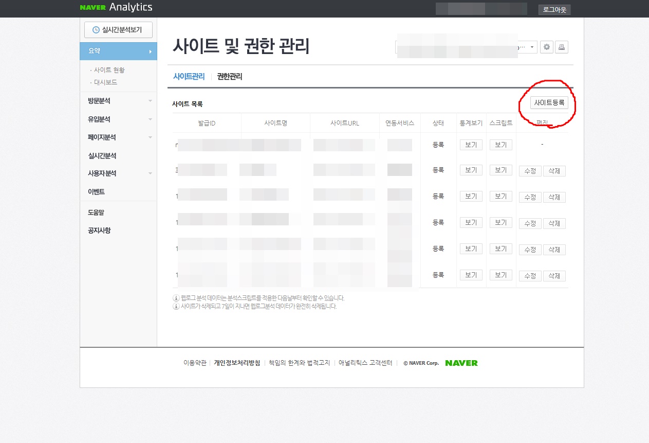 구글 티스토리 네이버 에널리틱스 등록방법