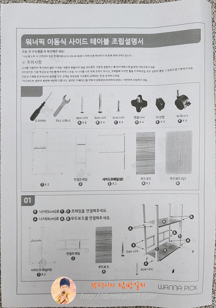 워너픽 이동식 사이드 테이블 조립 설명서