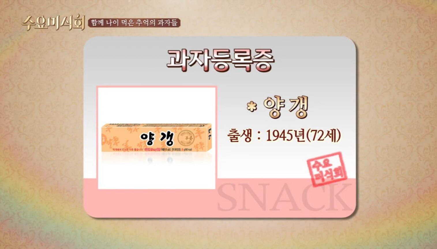 우리나라 최초의 과자