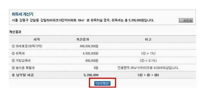아파트 취등록세 계산