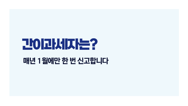 부가가치세신고는언제-이미지5