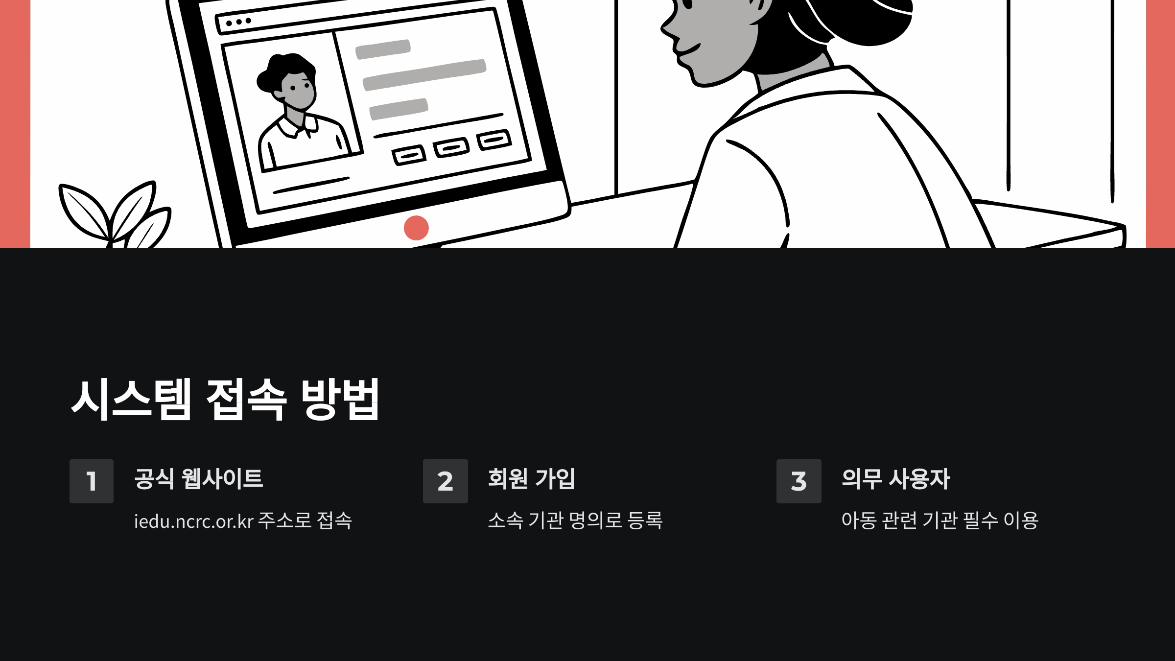 아동학대예방교육-실적관리시스템