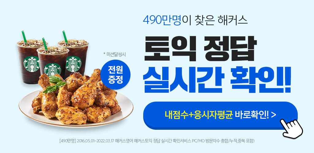 22년-6월-1차-토익-풀서비스
