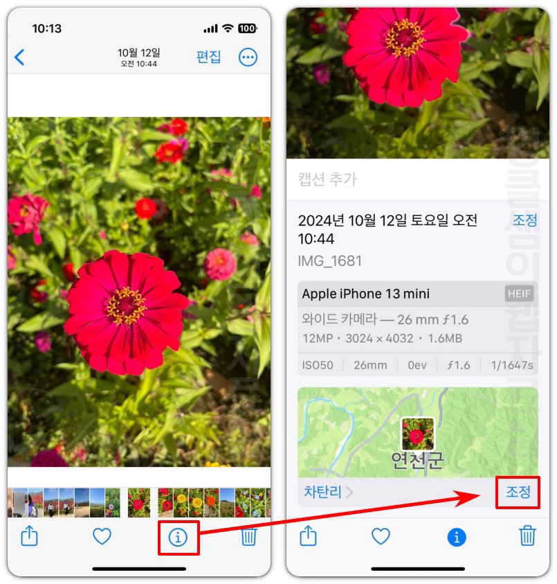 아이폰 사진 정보 편집