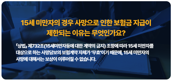 보험금 지급 제한 사유