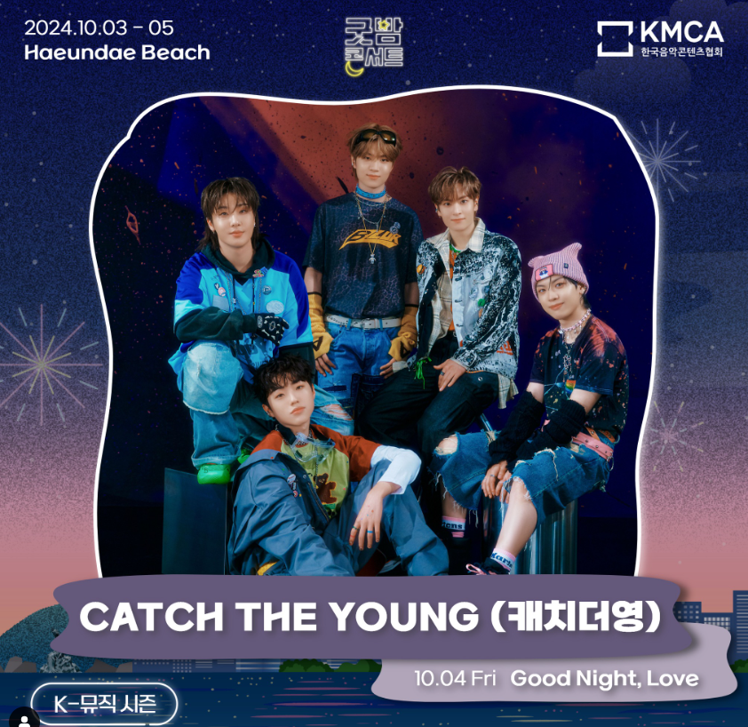 굿밤 콘서트 티켓팅