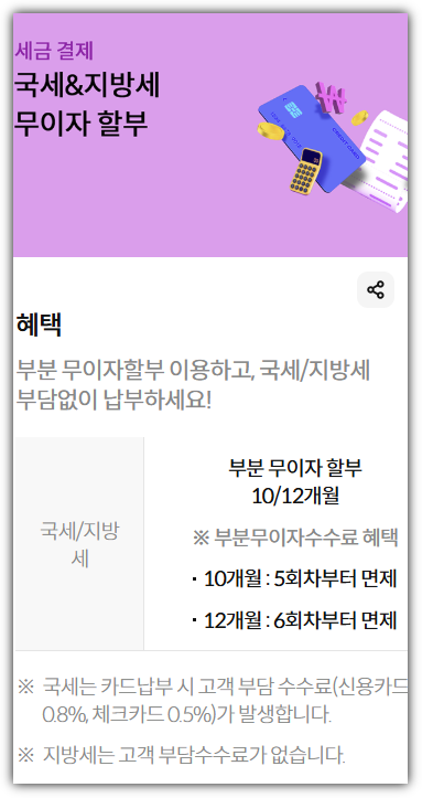 하나카드 부분 무이자 할부