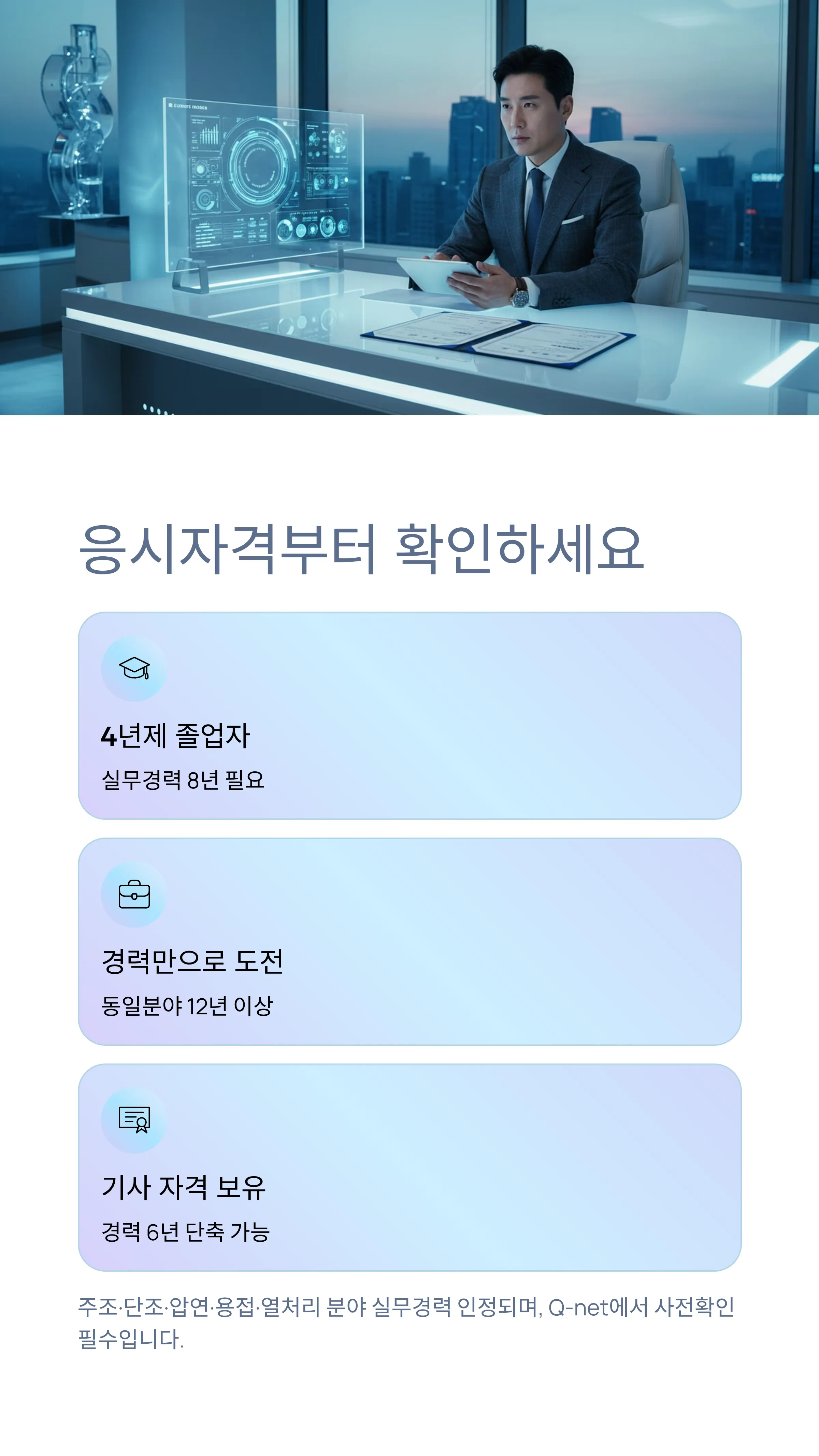금속가공기술사
