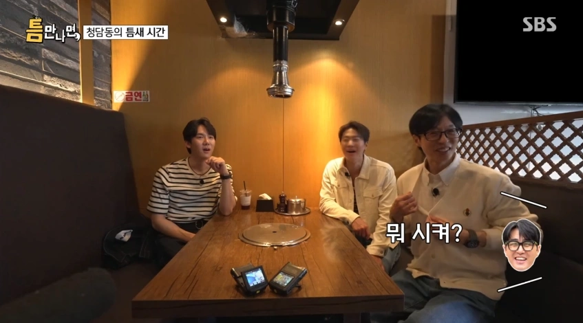 틈만나면 시즌3 유재석과 차승원 단골 청담동 소고기집 어디??