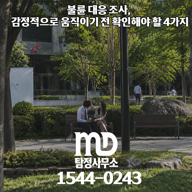 외도녀와 불륜중인 배우자