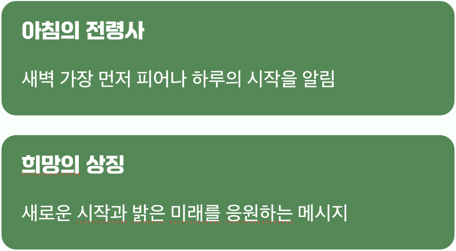 아침을 여는 기쁜 소식