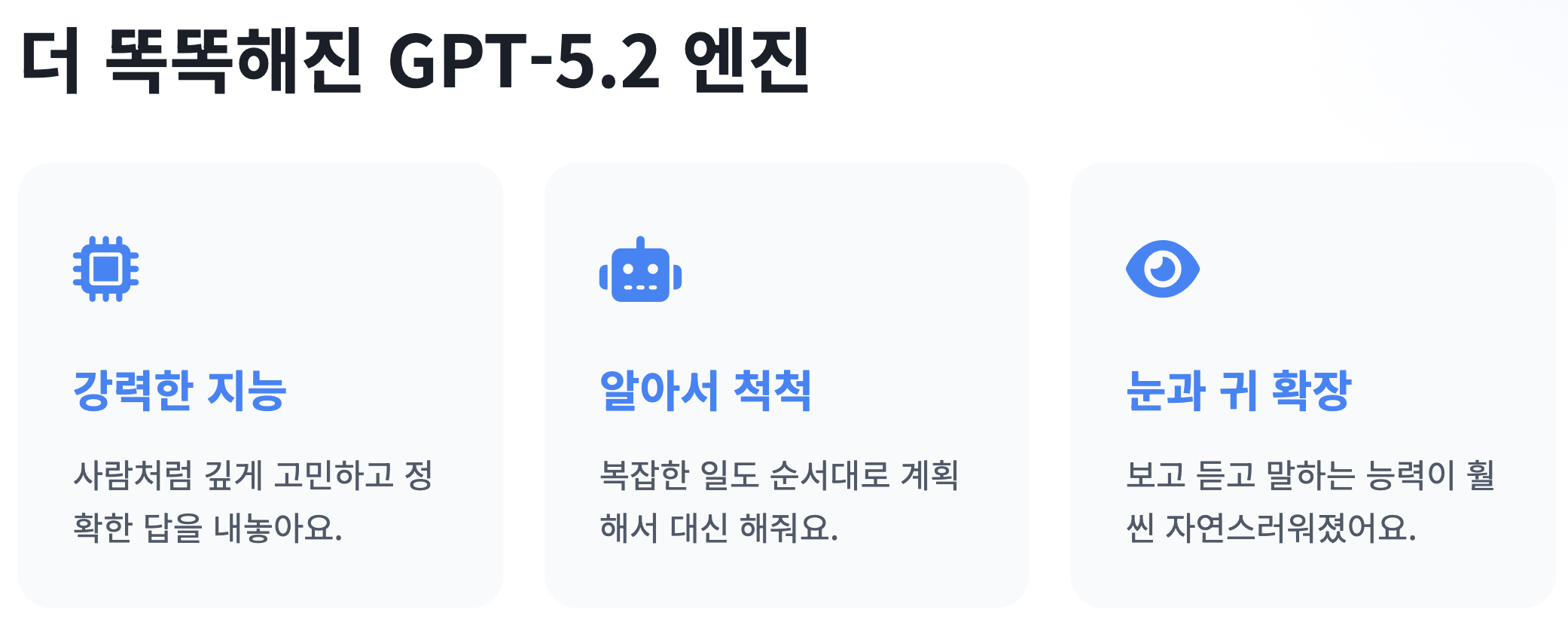 챗gpt-5.2-특징