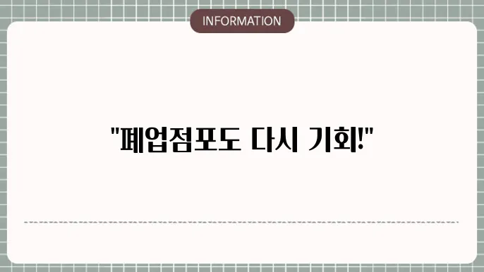 재도전 장려금 혜택