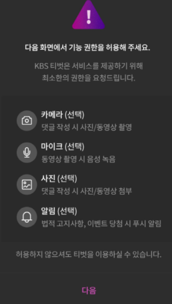 티벗 권한 및 알림 허용