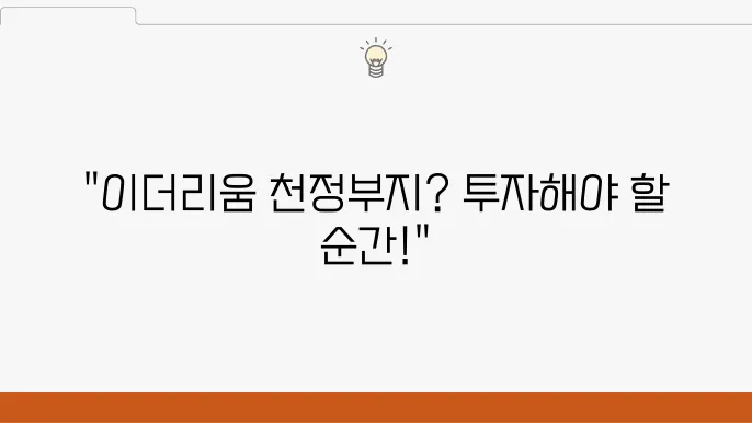 이더리움 가격 시세 전망 분석을 통한 투자 판단은