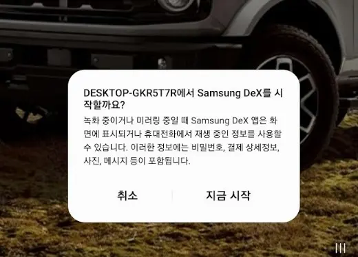삼성 DEX (덱스) 를 윈도우에서 사용하는 방법 사진 4