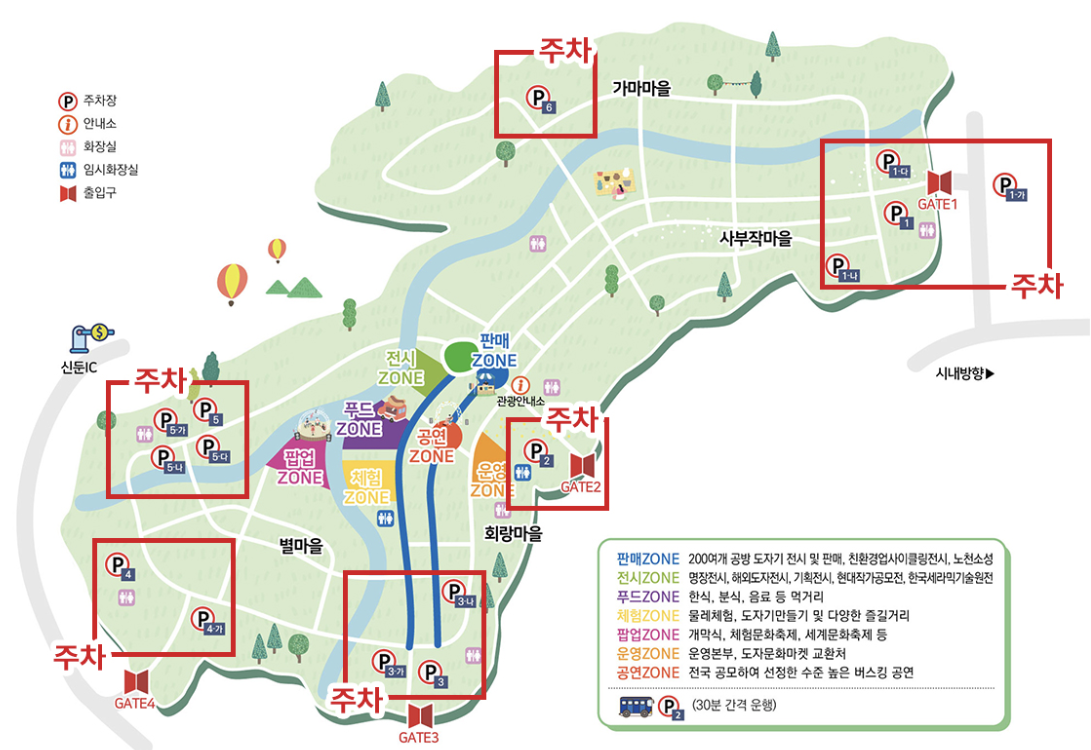 이천도자기축제 주차 안내