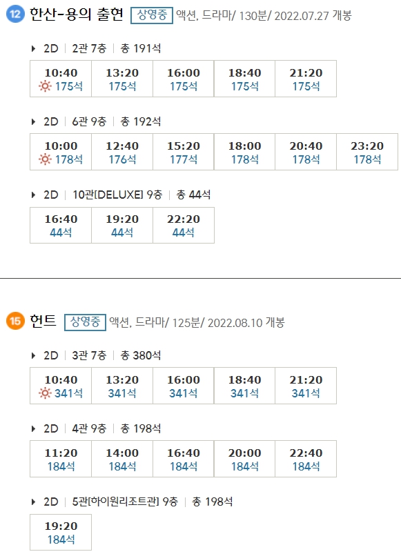 원주 CGV 상영시간표