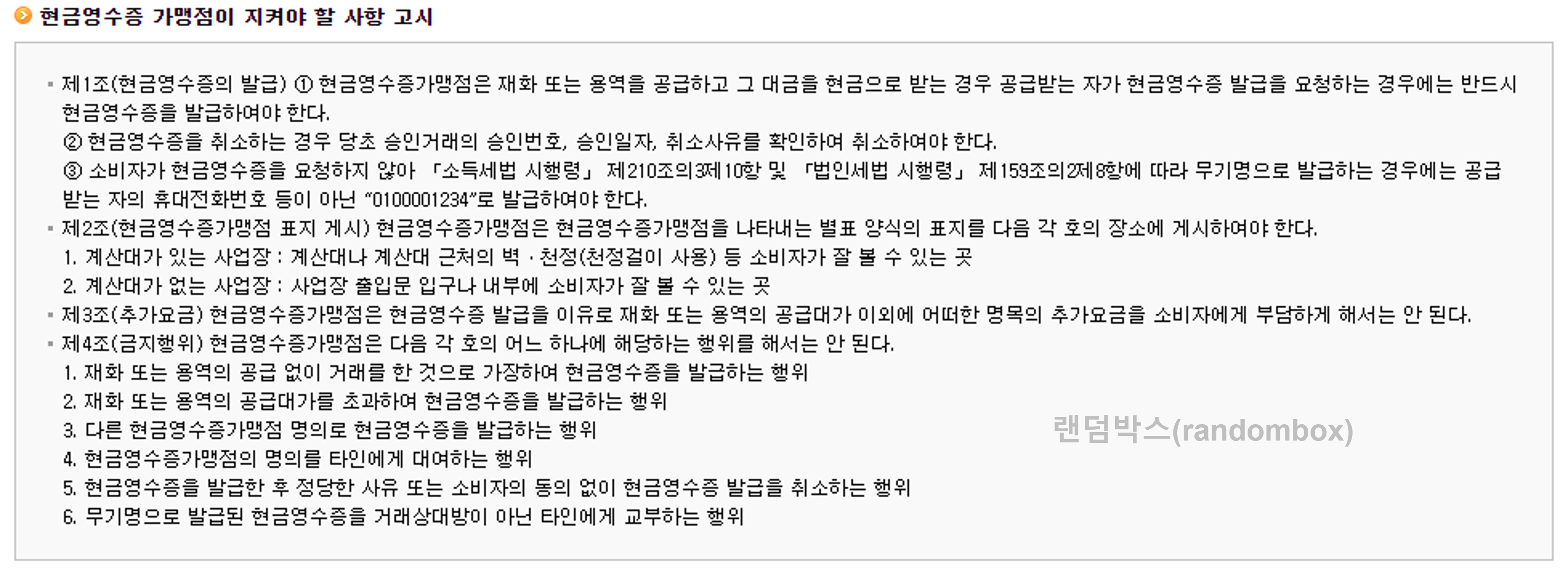 현금영수증 가맹점 가입