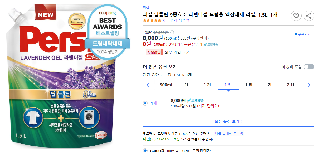 퍼실-딥클린-9중효소-라벤더젤-드럼용-액상세제-리필,-1.5L,-1개