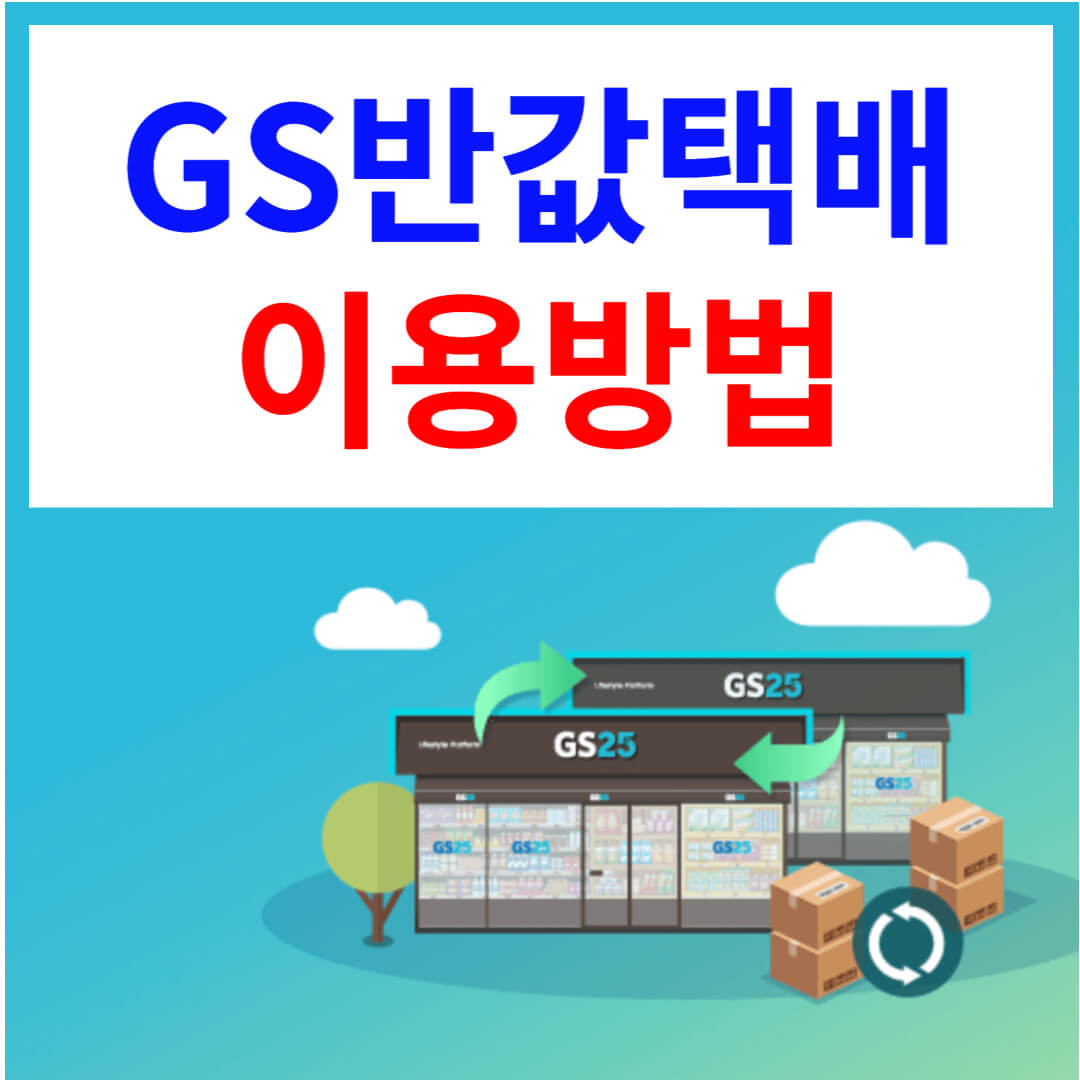 반값택배