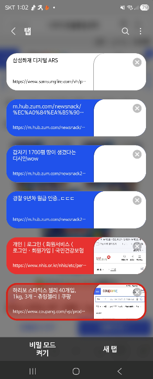 삼성 갤럭시 인터넷 브라우저 탭 자동 닫기 설정 하기1