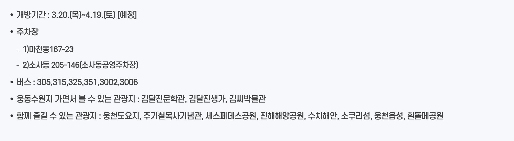 2025년 진해군항제 벚꽃 축제