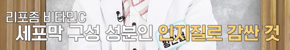 리포좀 비타민c