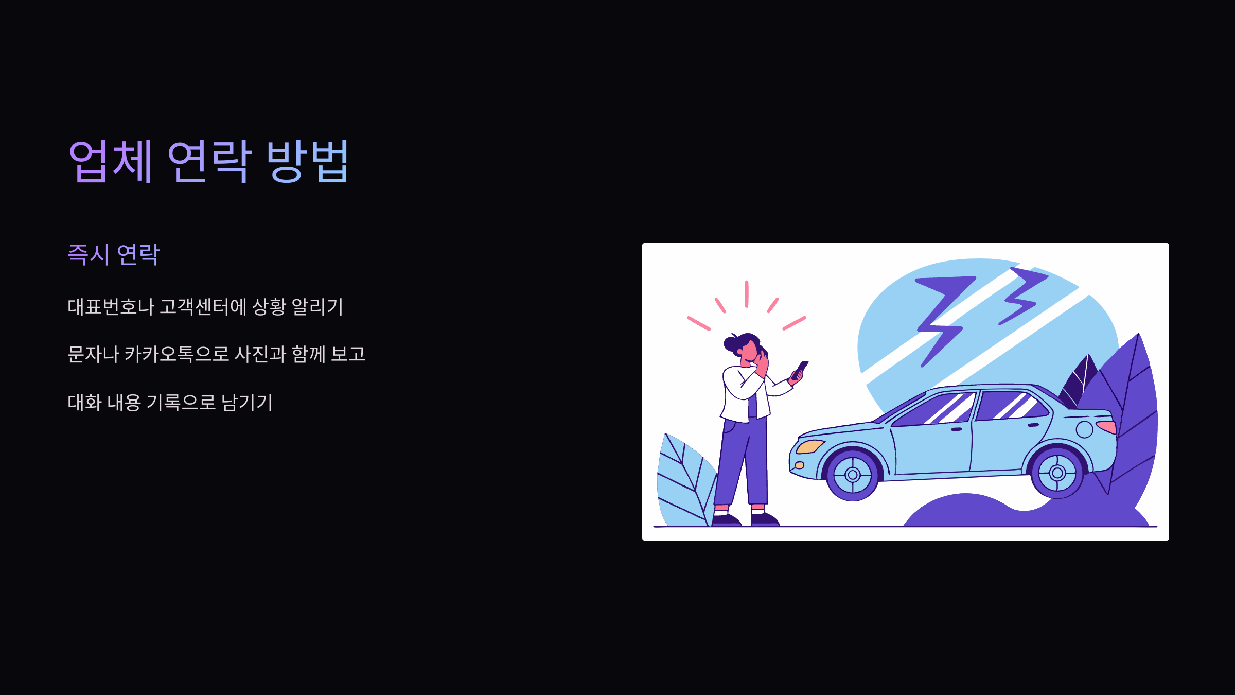 업체연락방법