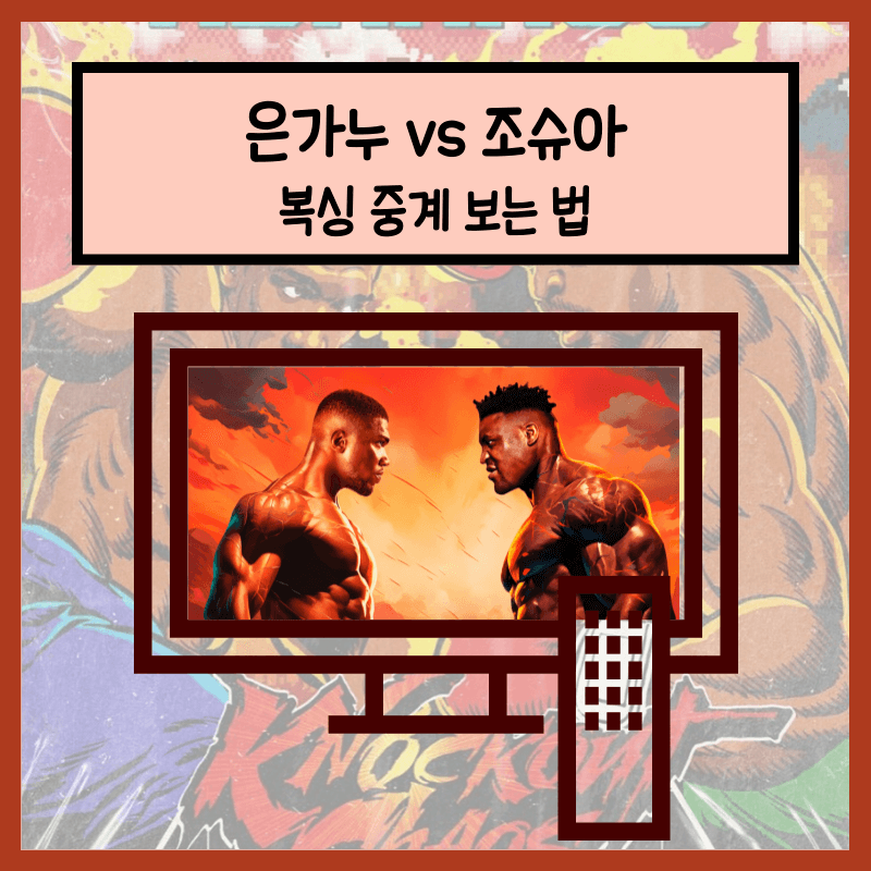 은가누 조슈아 섬네일