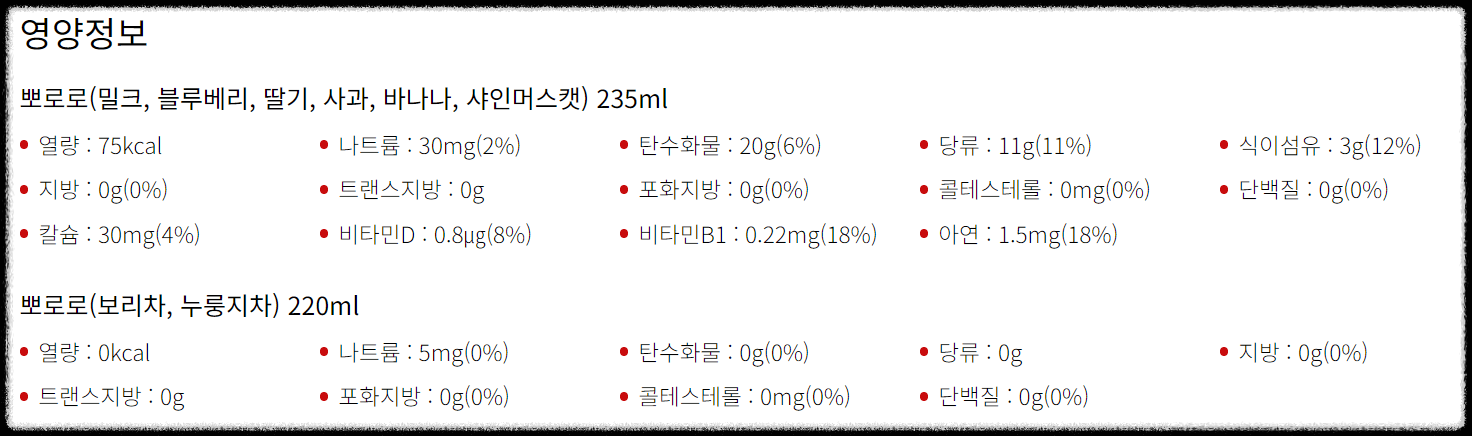 뽀로로 음료 영양정보