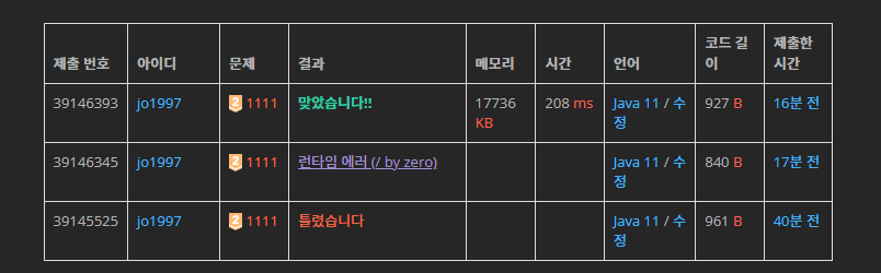 백준 1111