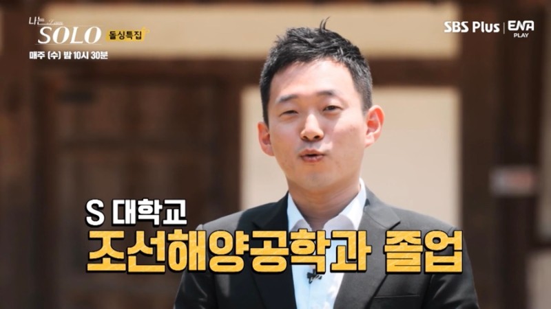 나는 솔로 10기 영호