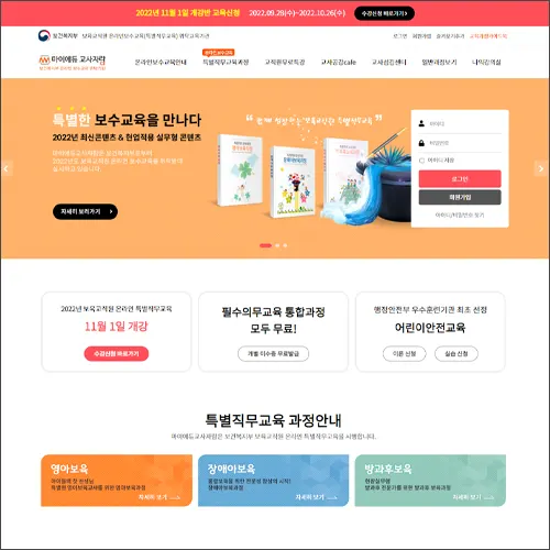 마이에듀 교사자람 홈페이지 jaram.ac 바로가기
