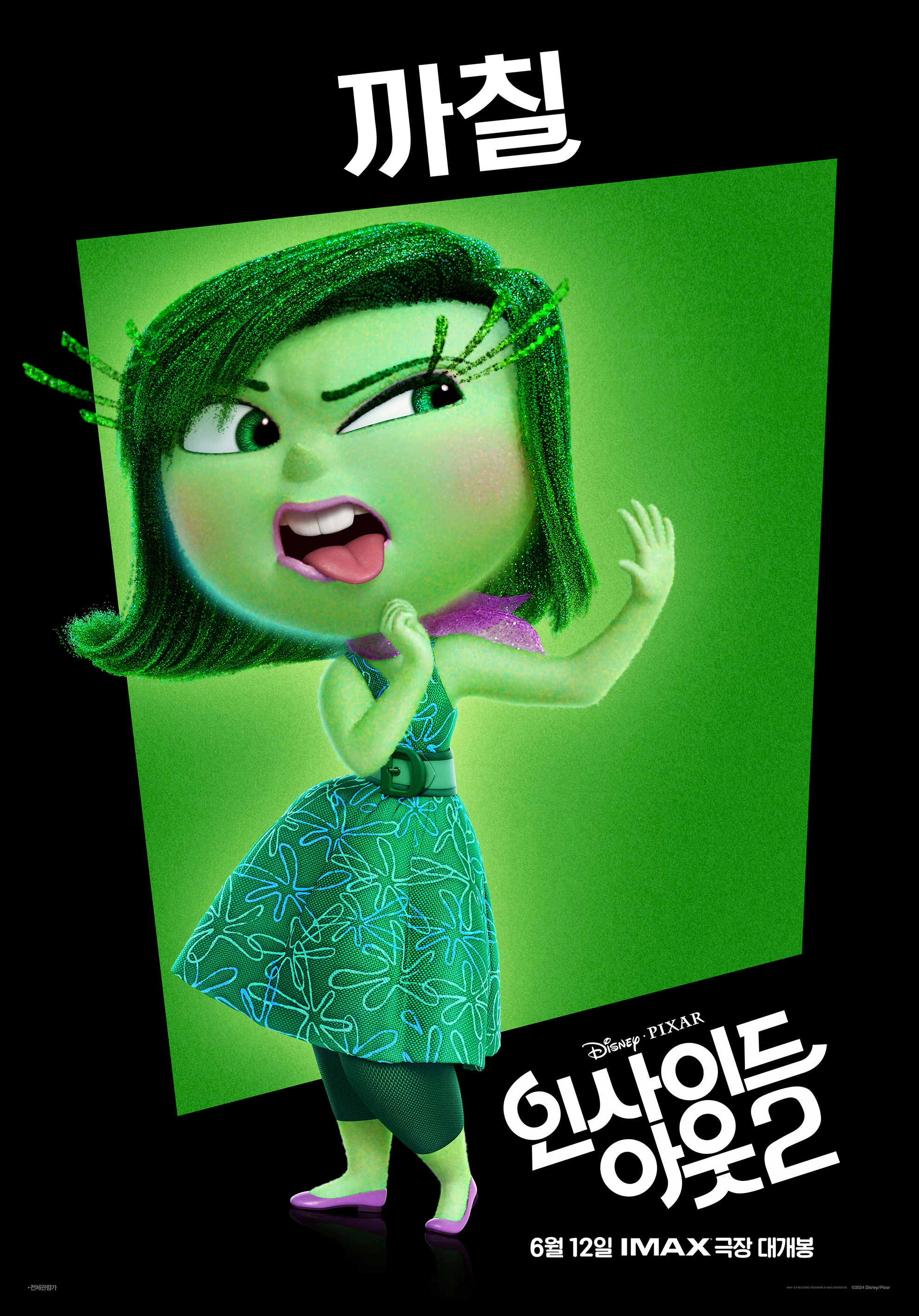 인사이드 아웃 2 캐릭터 까칠