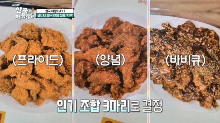 어서와-한국은-처음이지-뉴질랜드-치킨