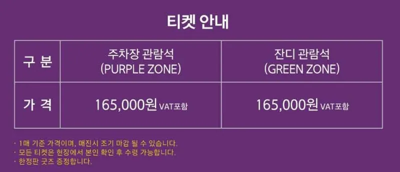 2024 불꽃축제 티켓 가격