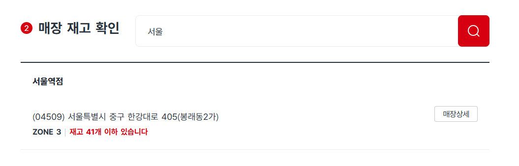 다이소 재고조회