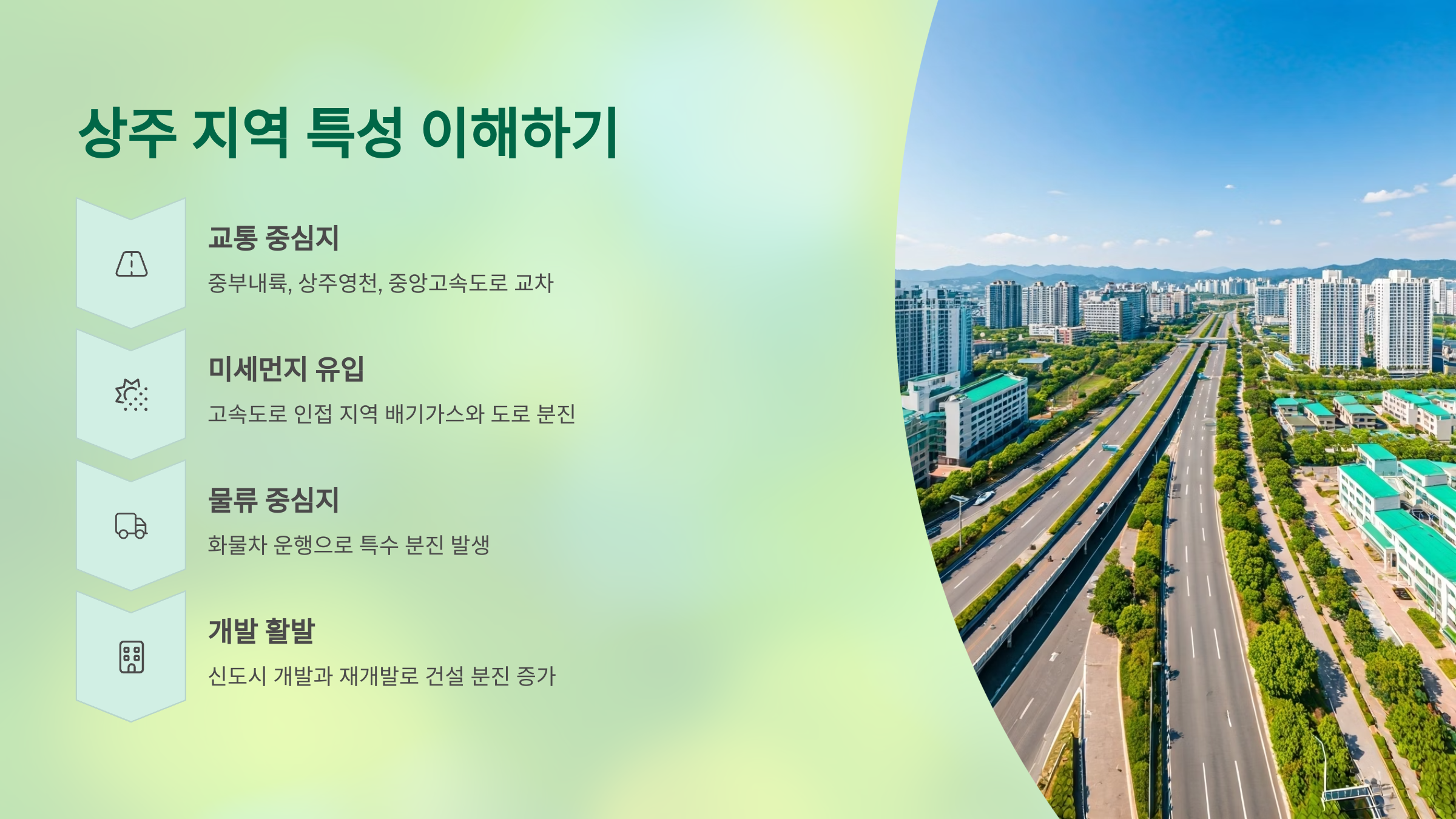 상주 입주청소 지역 특성