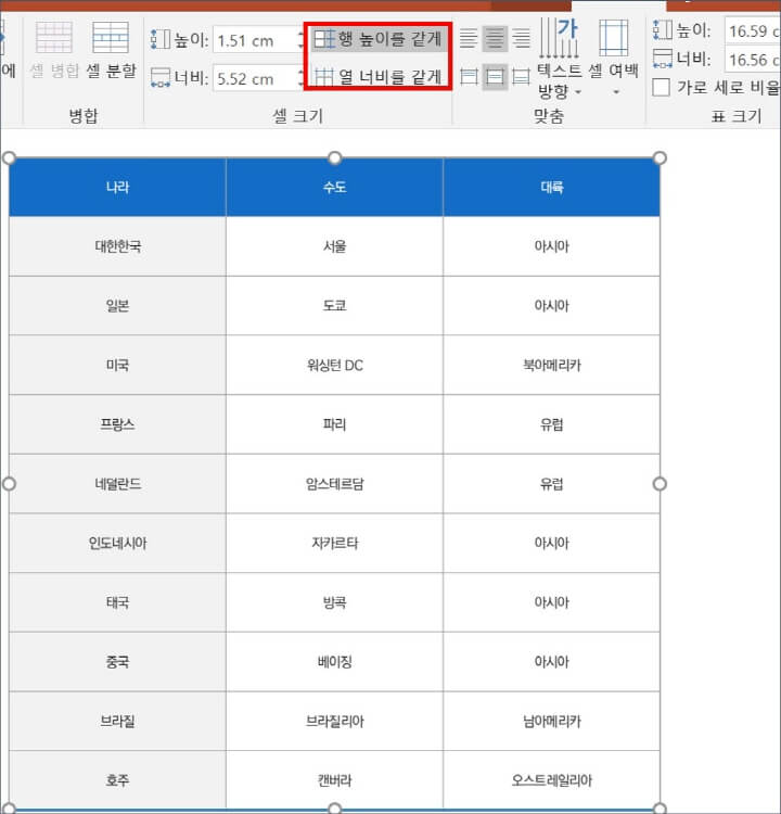 표의-행과-열-간격을-동일하게-설정한-화면