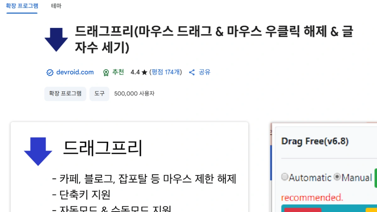 ์ฐํด๋ฆญ ์ฐจ๋จ