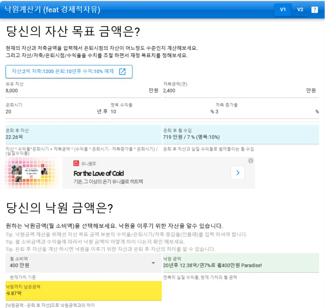 수익률 10%, 월 200만원 저축시 낙원계산기 금액