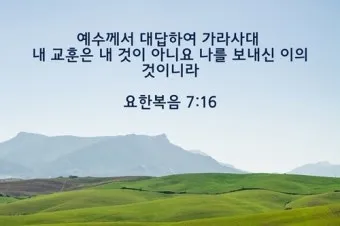 요한복음 7장 설교 아이디어 성경 강해 말씀_3