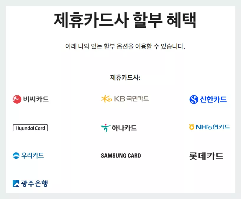 애플스토어 제휴카드 무이자 할부