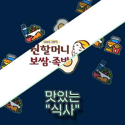 2024 원할머니보쌈