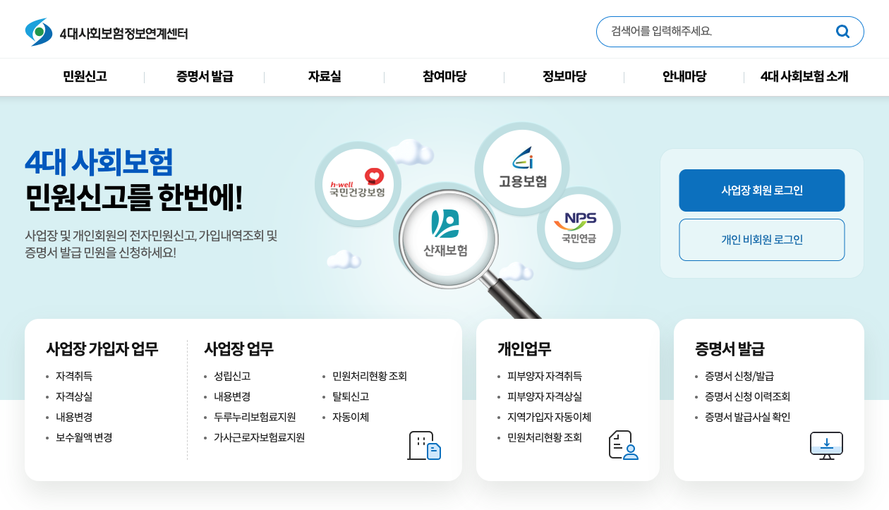 2025년 두루누리 지원금 대상 조회, 신청 방법 3분 정리