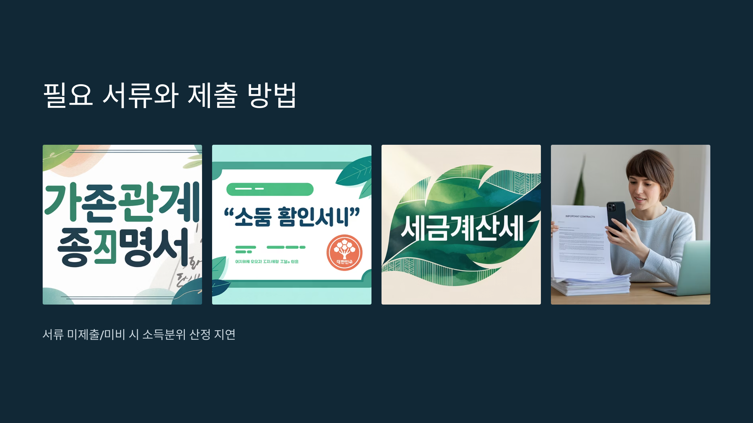 가구원 정보 제공 동의