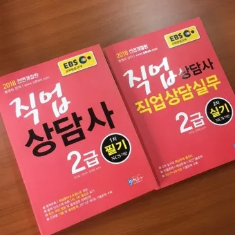 직업상담사 2급 준비전략 필기과목 실기면접 취업처_27