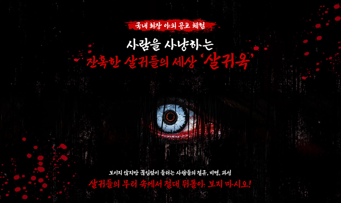 한국민속촌 야간개장 귀굴&#44; 살귀옥 예매정보 및 할인혜택