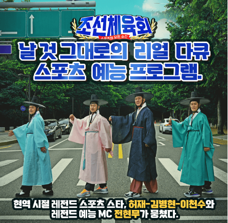 캐시닥 조선체육회 퀴즈 썸네일